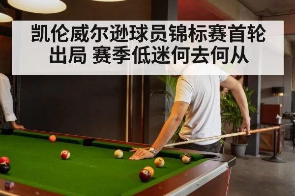 snooker player thinking