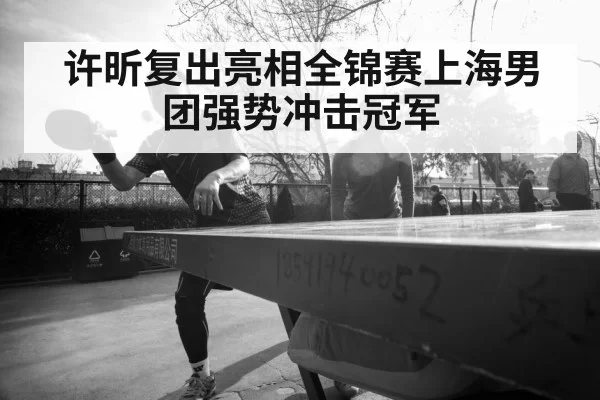 Xu Xin table tennis player
