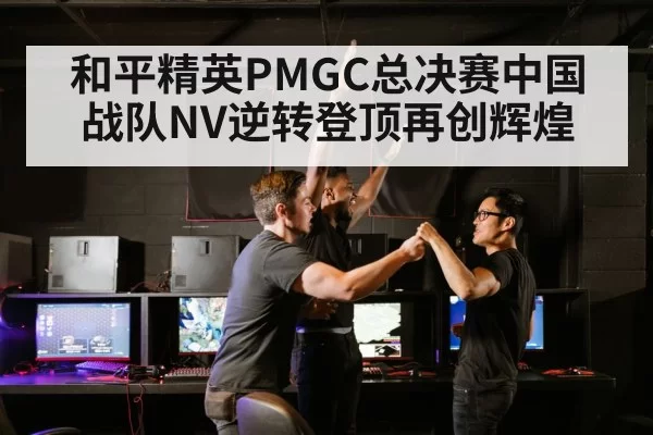 esports team celebrating victory