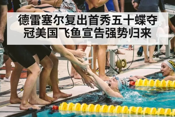 swimmer winning race